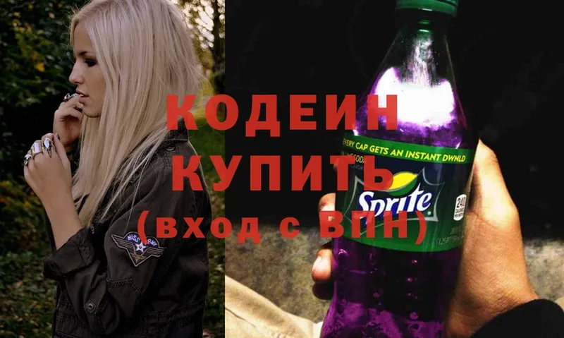 Кодеиновый сироп Lean Purple Drank  Скопин 